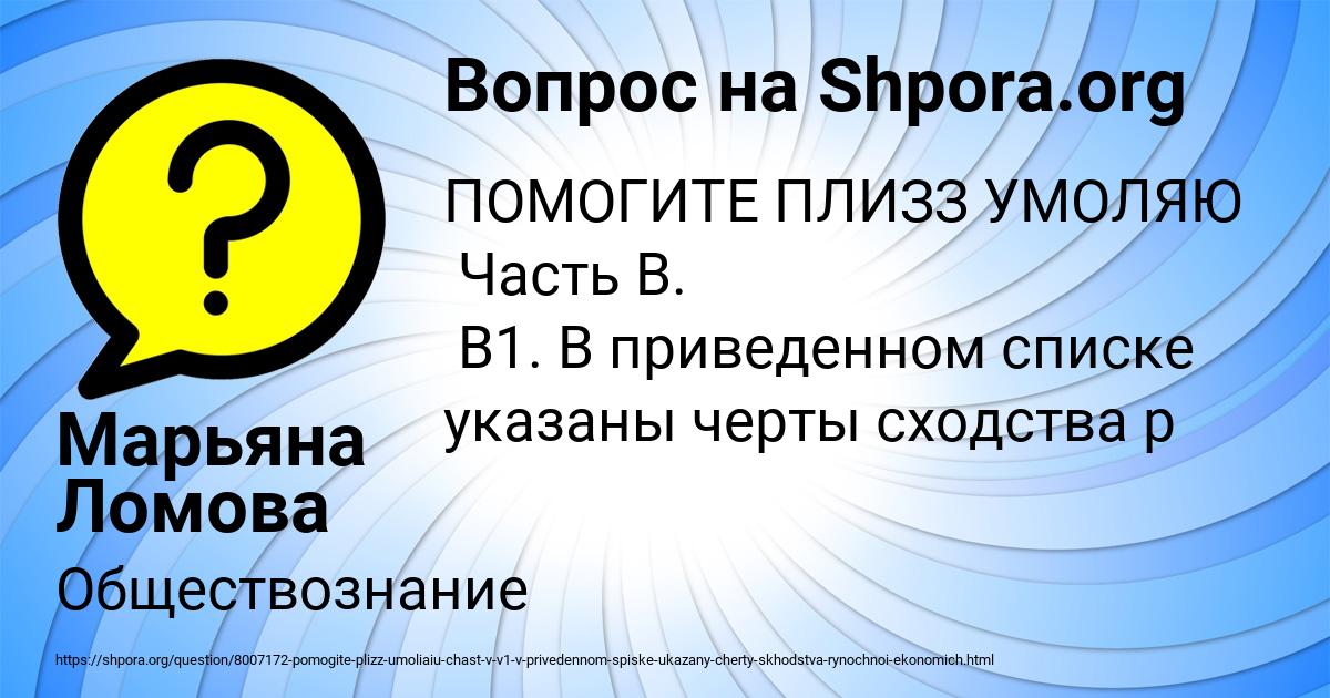 Картинка с текстом вопроса от пользователя Марьяна Ломова