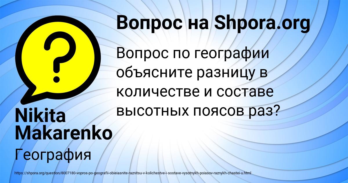Картинка с текстом вопроса от пользователя Nikita Makarenko