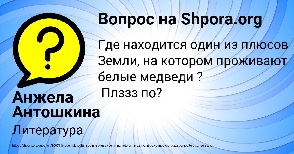 Картинка с текстом вопроса от пользователя Анжела Антошкина