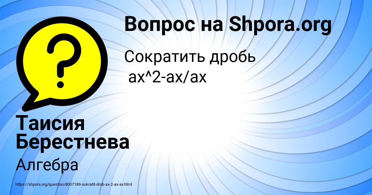 Картинка с текстом вопроса от пользователя Таисия Берестнева
