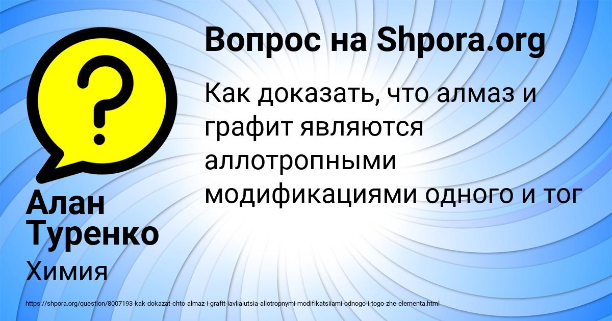 Картинка с текстом вопроса от пользователя Алан Туренко