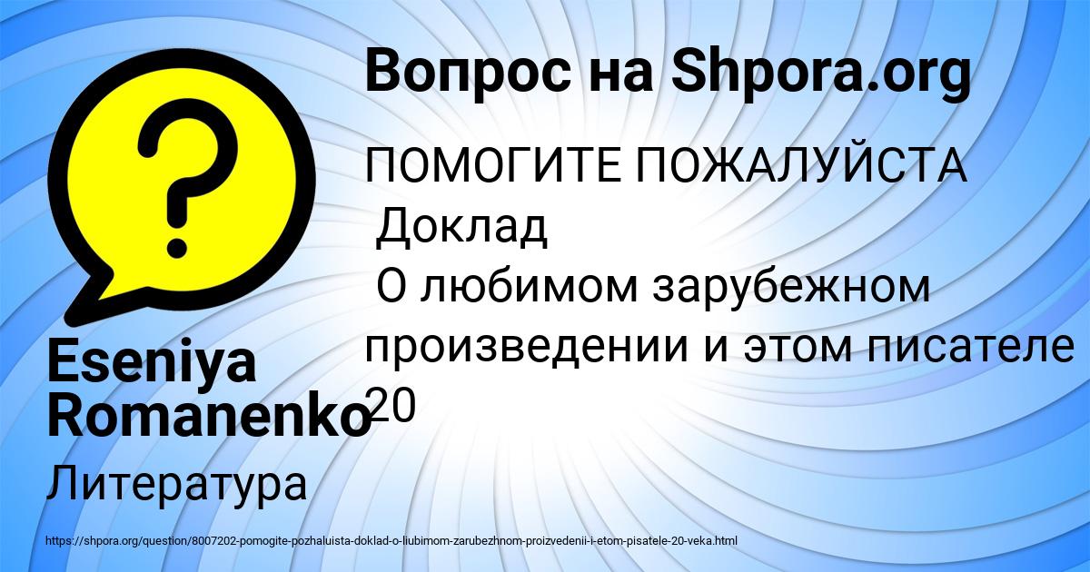 Картинка с текстом вопроса от пользователя Eseniya Romanenko