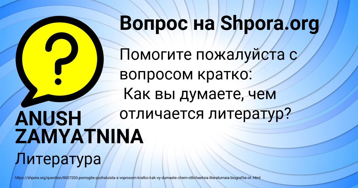 Картинка с текстом вопроса от пользователя ANUSH ZAMYATNINA