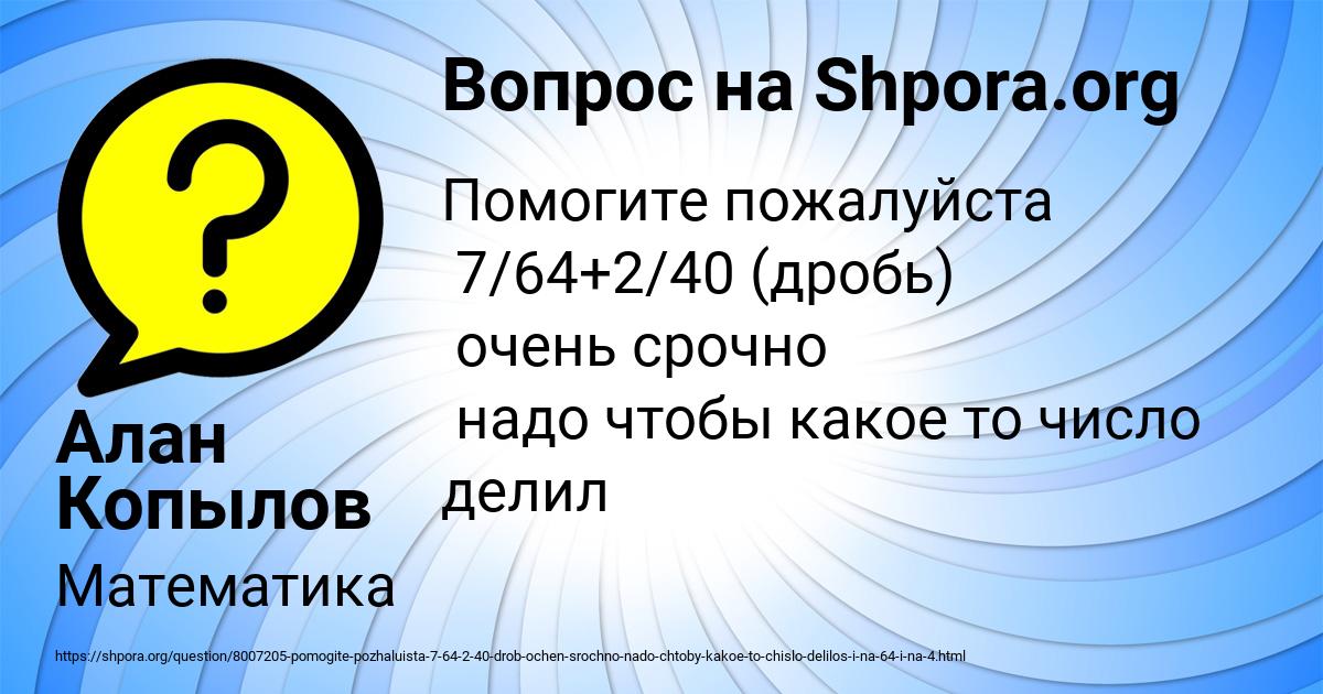 Картинка с текстом вопроса от пользователя Алан Копылов