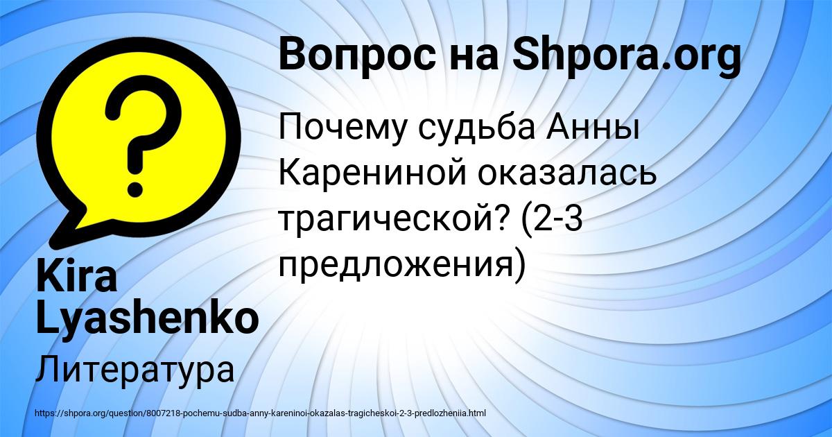 Картинка с текстом вопроса от пользователя Kira Lyashenko