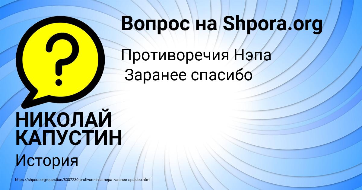 Картинка с текстом вопроса от пользователя НИКОЛАЙ КАПУСТИН