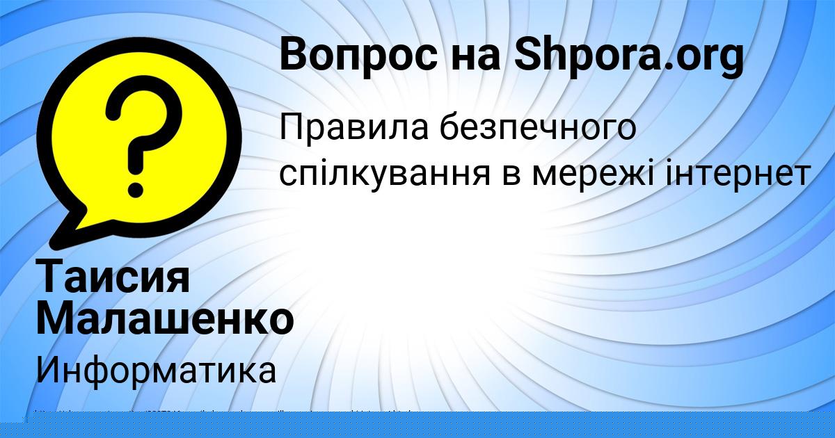 Картинка с текстом вопроса от пользователя Таисия Малашенко