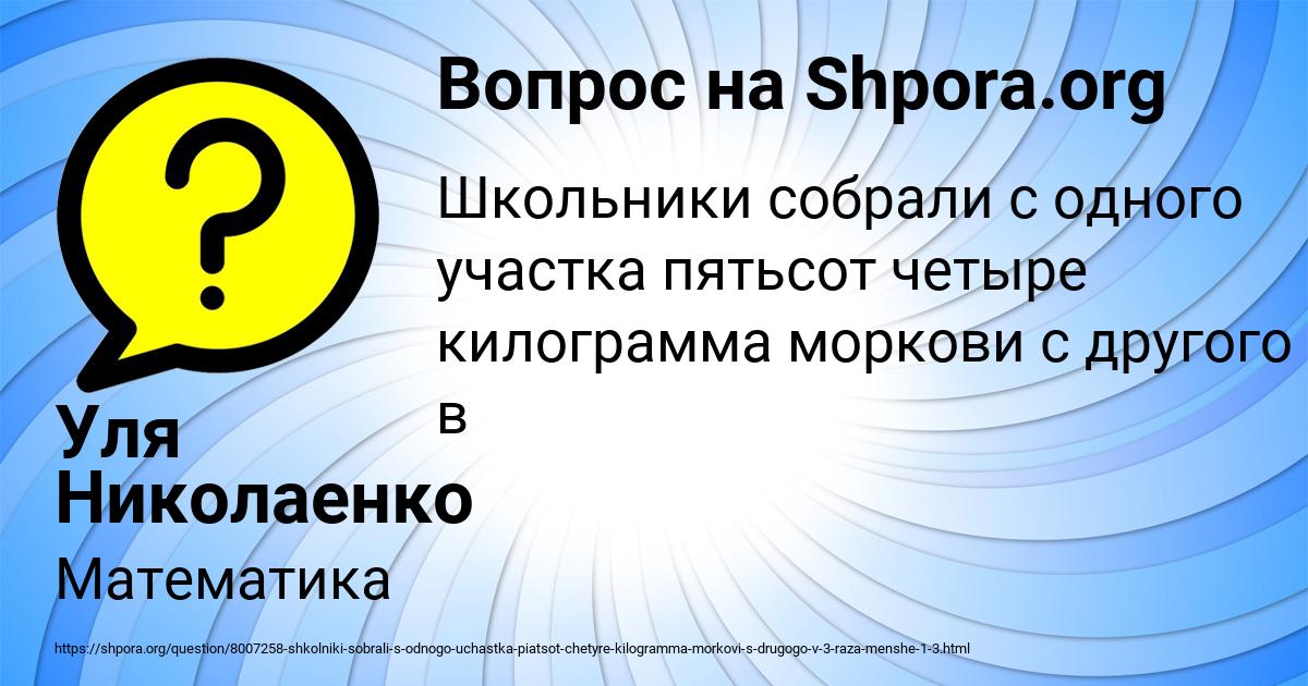 Картинка с текстом вопроса от пользователя Уля Николаенко