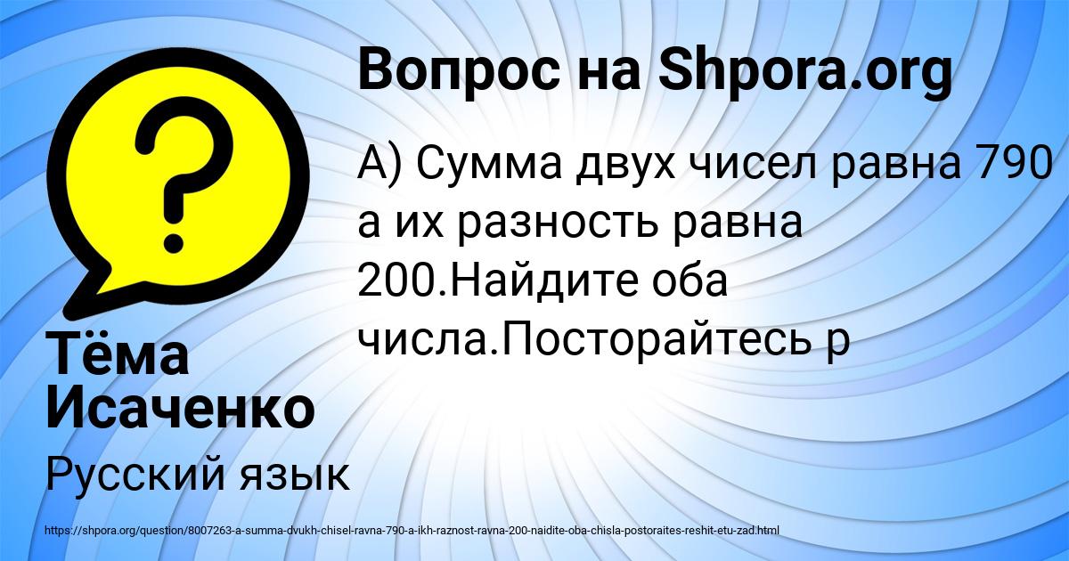 Картинка с текстом вопроса от пользователя Тёма Исаченко