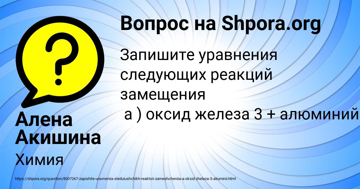 Картинка с текстом вопроса от пользователя Алена Акишина