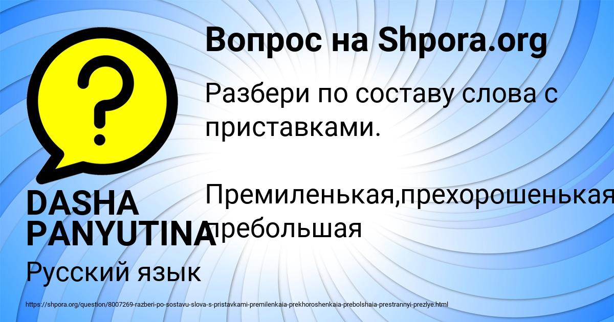 Картинка с текстом вопроса от пользователя DASHA PANYUTINA