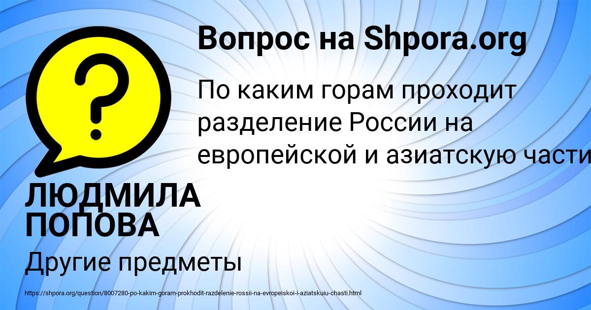Картинка с текстом вопроса от пользователя ЛЮДМИЛА ПОПОВА