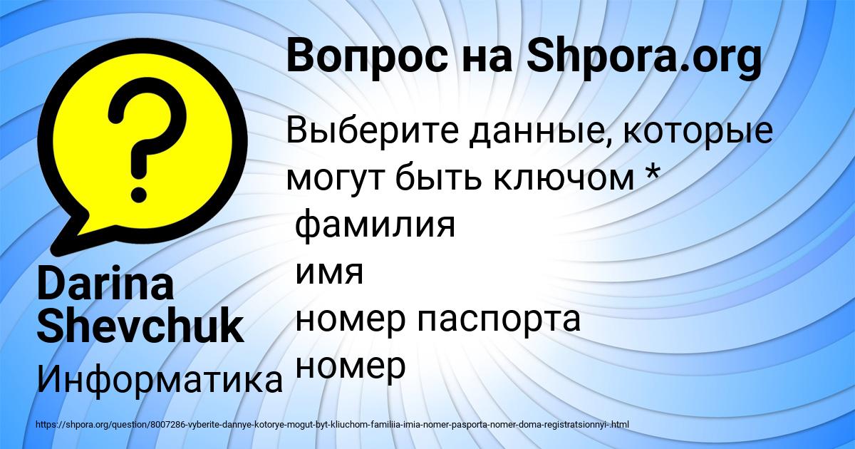 Картинка с текстом вопроса от пользователя Darina Shevchuk