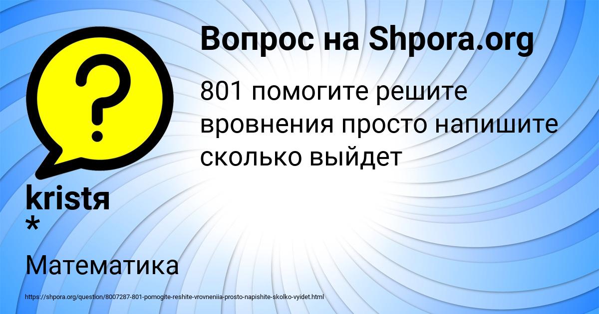 Картинка с текстом вопроса от пользователя kristя *