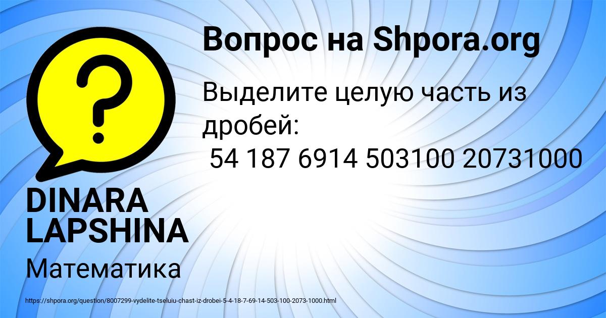 Картинка с текстом вопроса от пользователя DINARA LAPSHINA