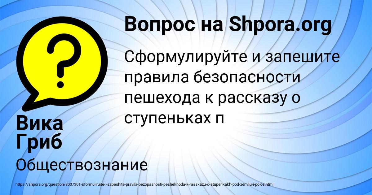 Картинка с текстом вопроса от пользователя Вика Гриб