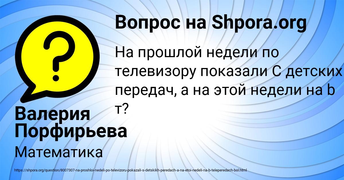 Картинка с текстом вопроса от пользователя Валерия Порфирьева