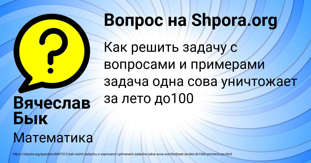 Картинка с текстом вопроса от пользователя Вячеслав Бык