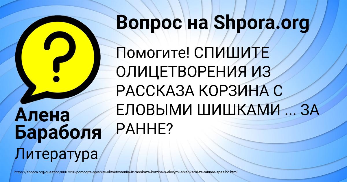 Картинка с текстом вопроса от пользователя Алена Бараболя