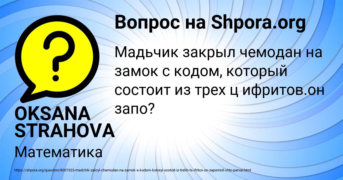 Картинка с текстом вопроса от пользователя OKSANA STRAHOVA