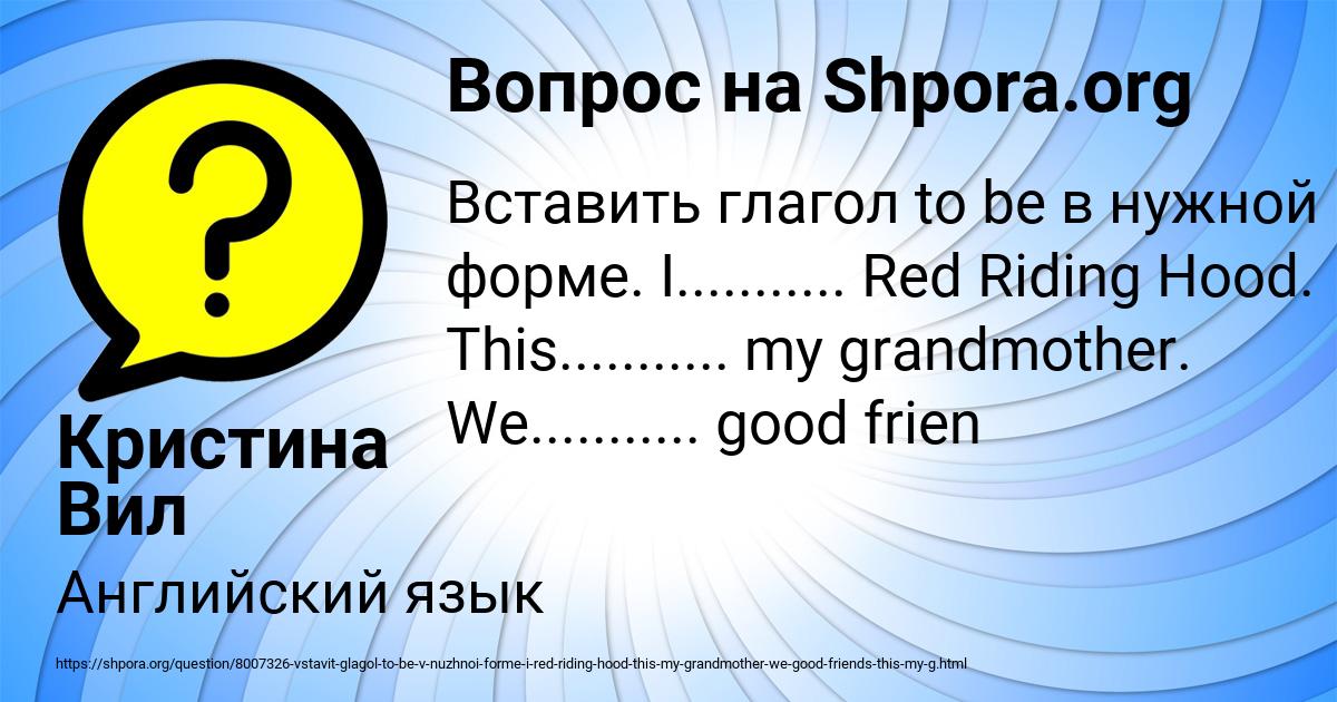 Картинка с текстом вопроса от пользователя Кристина Вил