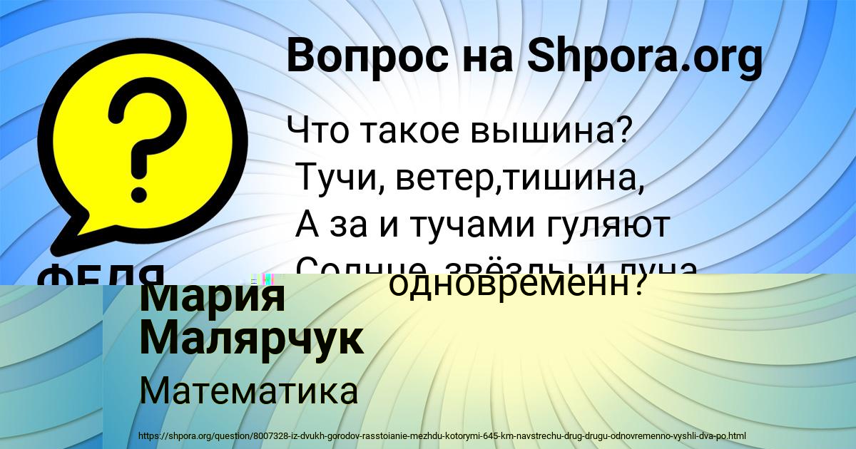Картинка с текстом вопроса от пользователя Мария Малярчук