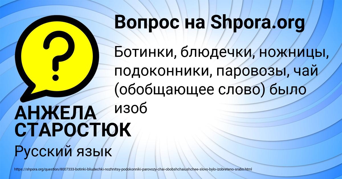 Картинка с текстом вопроса от пользователя АНЖЕЛА СТАРОСТЮК