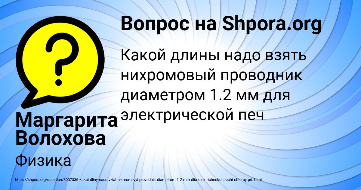 Картинка с текстом вопроса от пользователя Маргарита Волохова