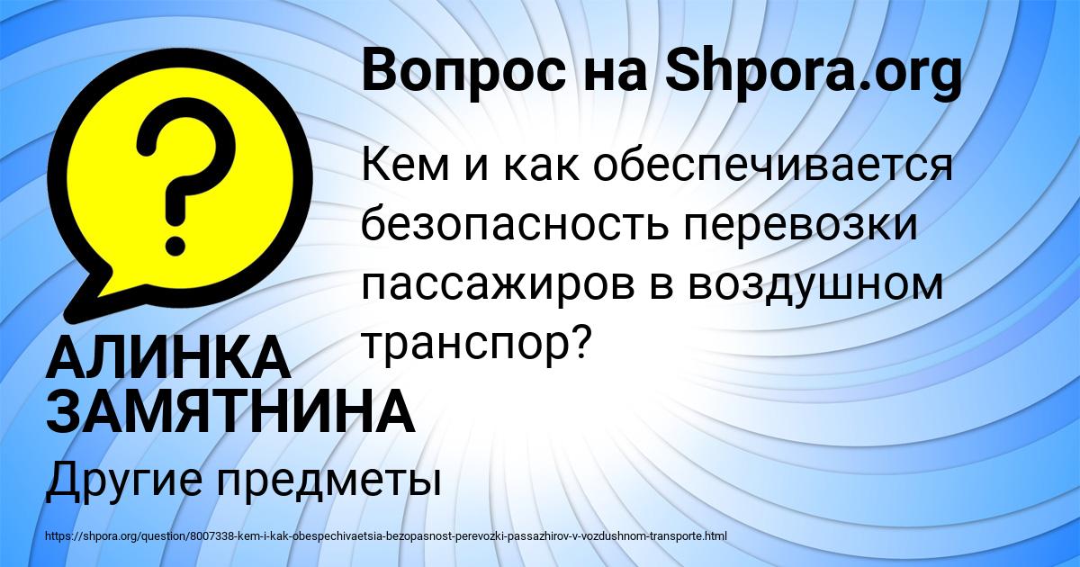 Картинка с текстом вопроса от пользователя АЛИНКА ЗАМЯТНИНА