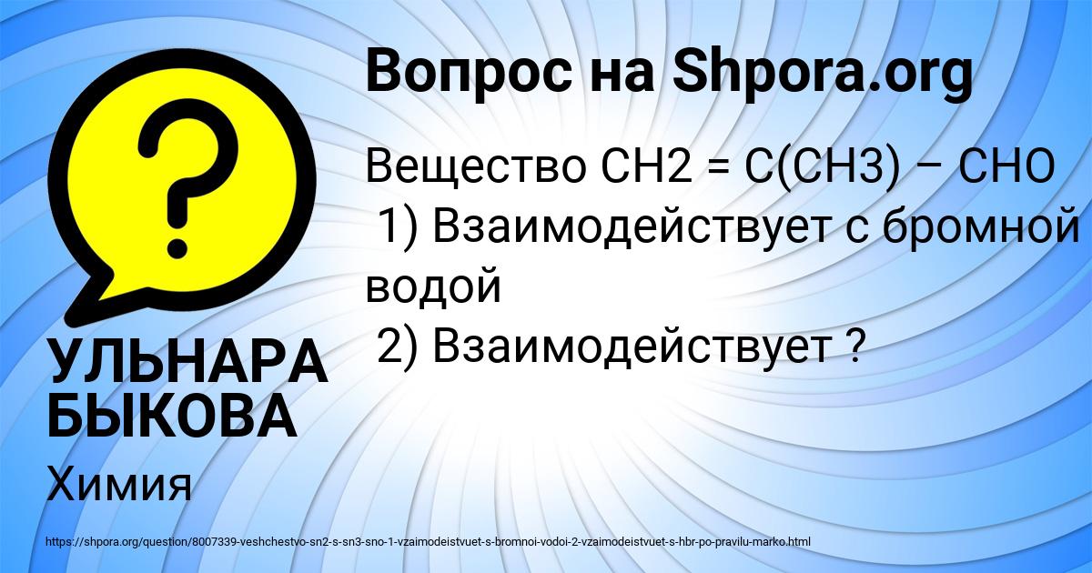 Картинка с текстом вопроса от пользователя УЛЬНАРА БЫКОВА