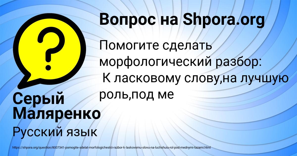 Картинка с текстом вопроса от пользователя Серый Маляренко