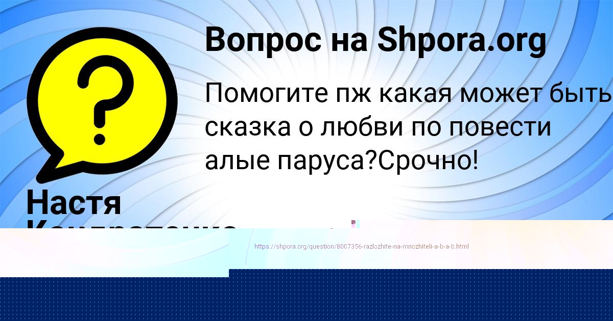 Картинка с текстом вопроса от пользователя Дарья Шашкина