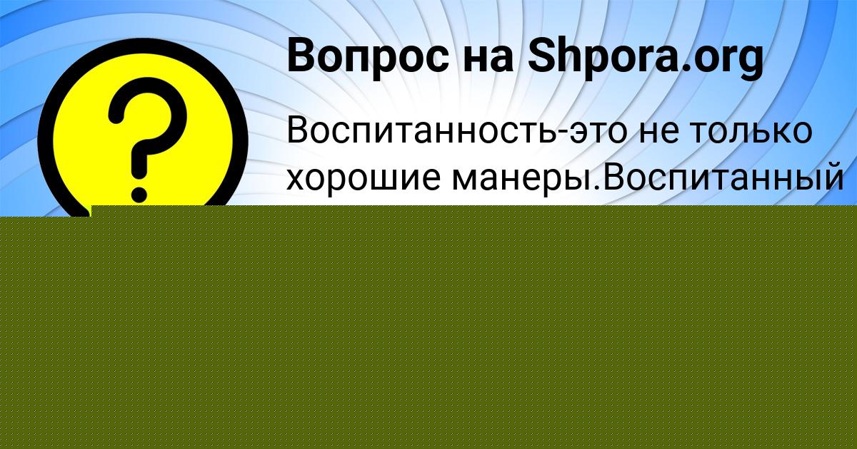 Картинка с текстом вопроса от пользователя Ирина Сало