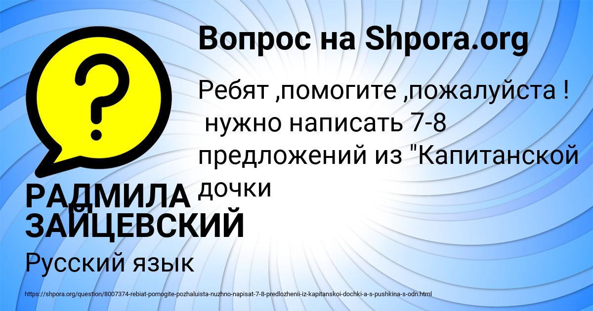 Картинка с текстом вопроса от пользователя РАДМИЛА ЗАЙЦЕВСКИЙ