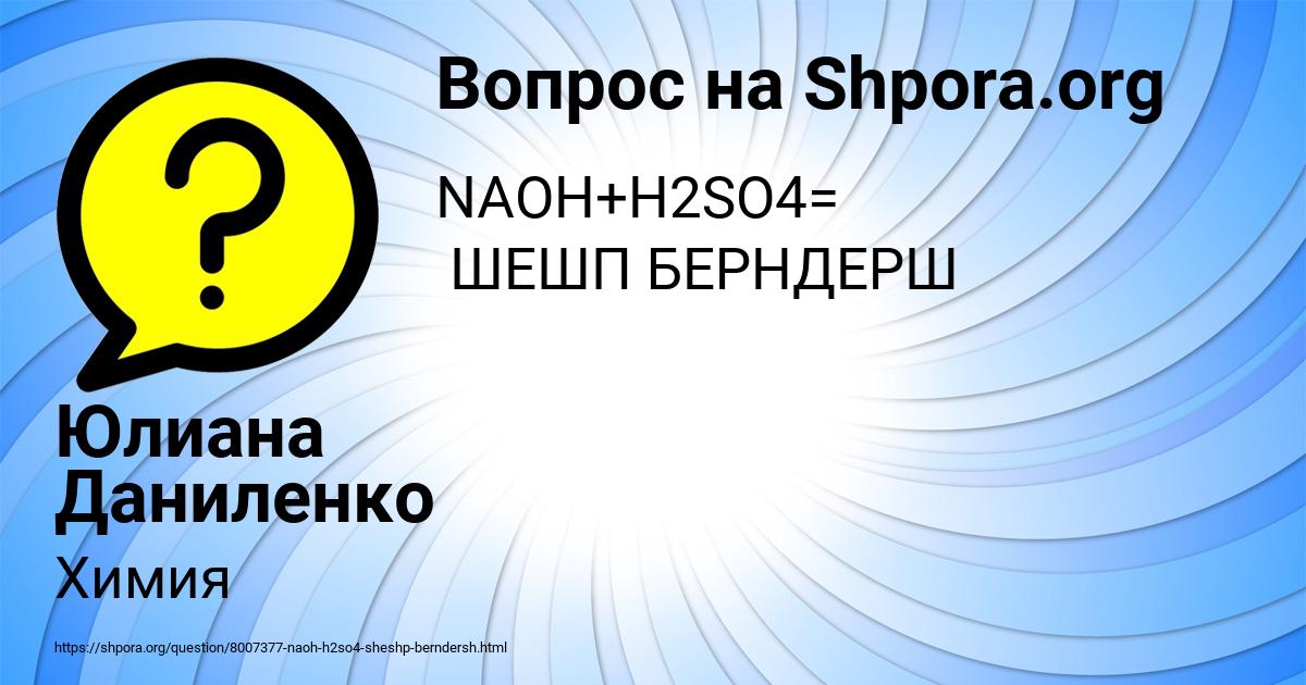 Картинка с текстом вопроса от пользователя Юлиана Даниленко