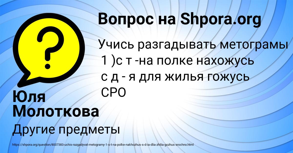 Картинка с текстом вопроса от пользователя Юля Молоткова