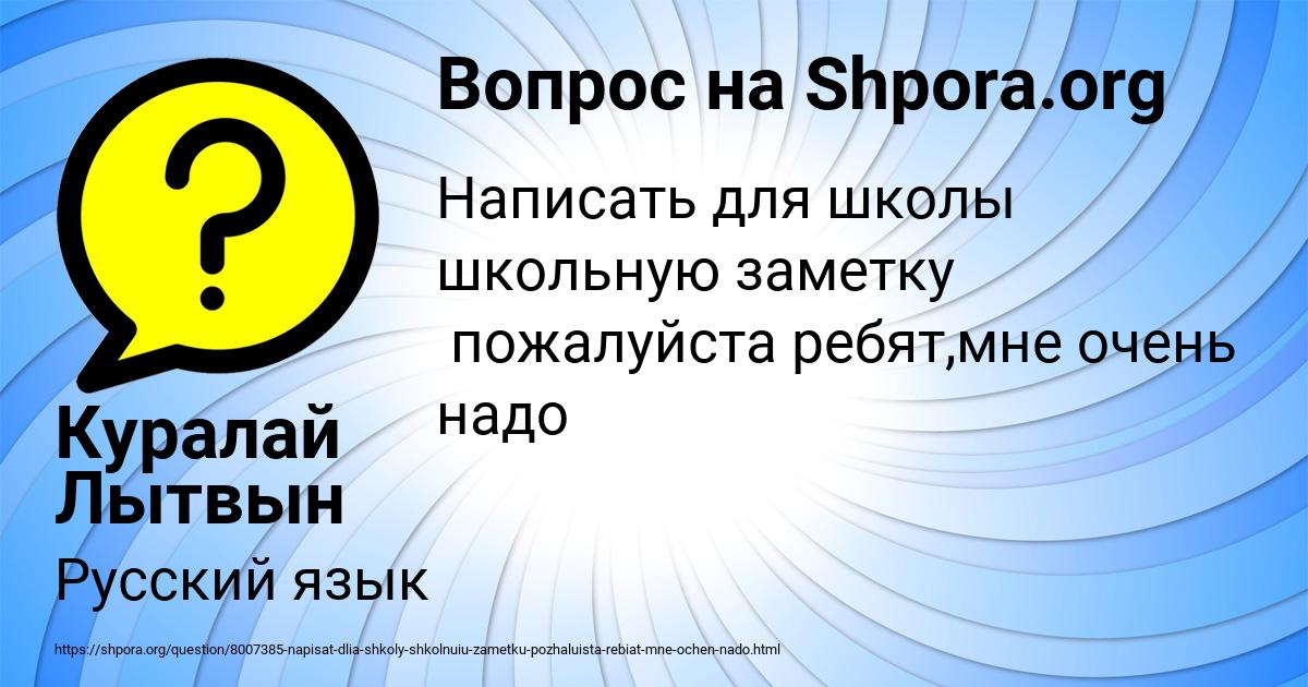Картинка с текстом вопроса от пользователя Куралай Лытвын