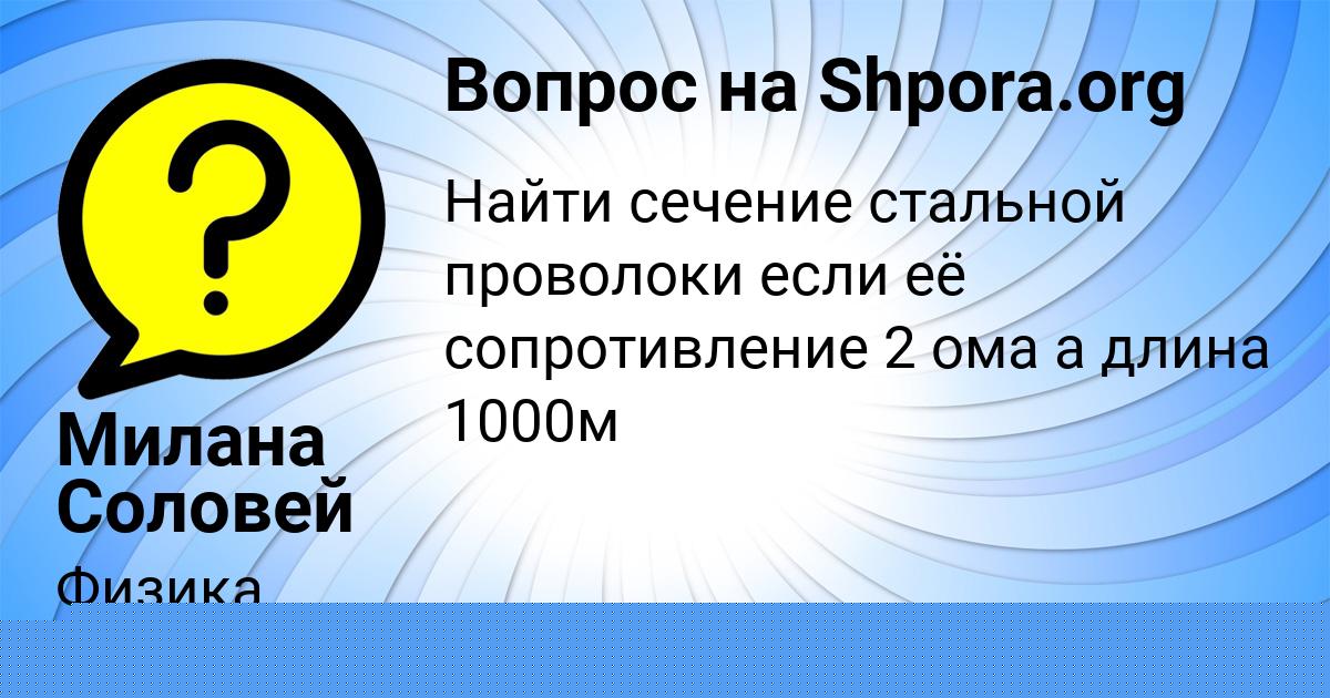 Картинка с текстом вопроса от пользователя Милана Соловей