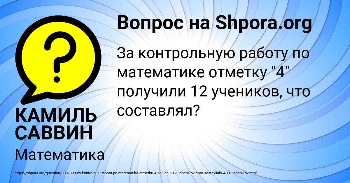 Картинка с текстом вопроса от пользователя КАМИЛЬ САВВИН