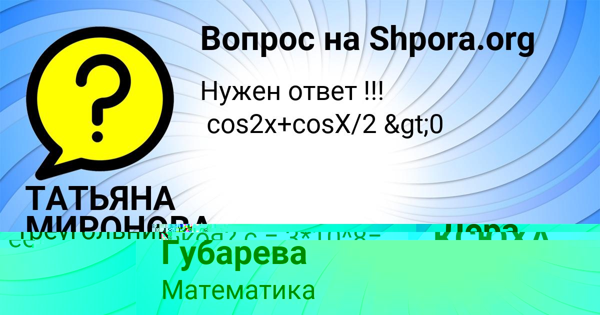Картинка с текстом вопроса от пользователя ТАТЬЯНА МИРОНОВА