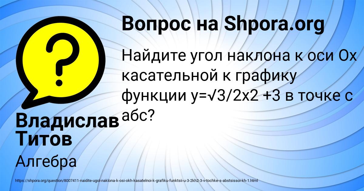 Картинка с текстом вопроса от пользователя Владислав Титов