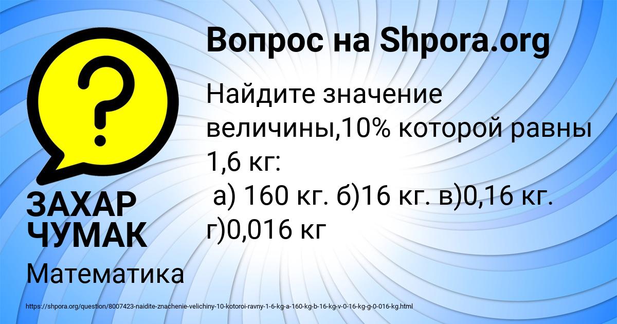 Картинка с текстом вопроса от пользователя ЗАХАР ЧУМАК