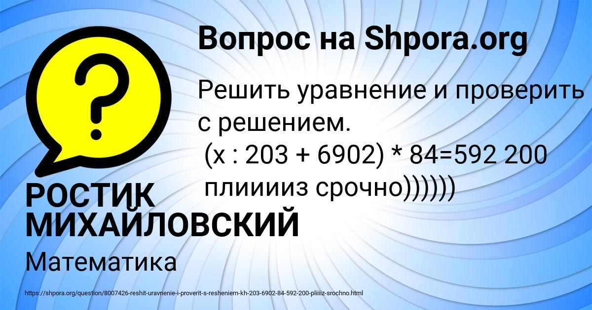 Картинка с текстом вопроса от пользователя РОСТИК МИХАЙЛОВСКИЙ