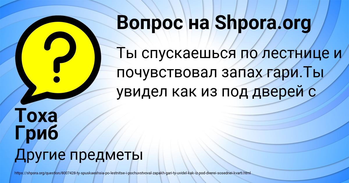 Картинка с текстом вопроса от пользователя Тоха Гриб