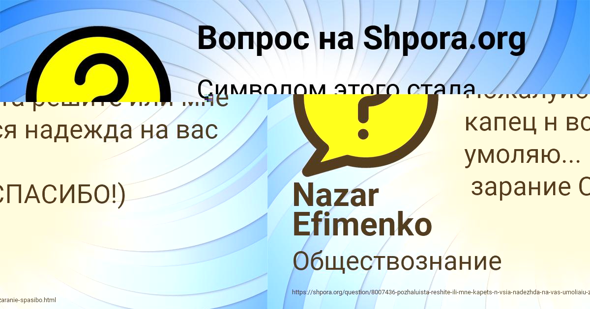 Картинка с текстом вопроса от пользователя Nazar Efimenko