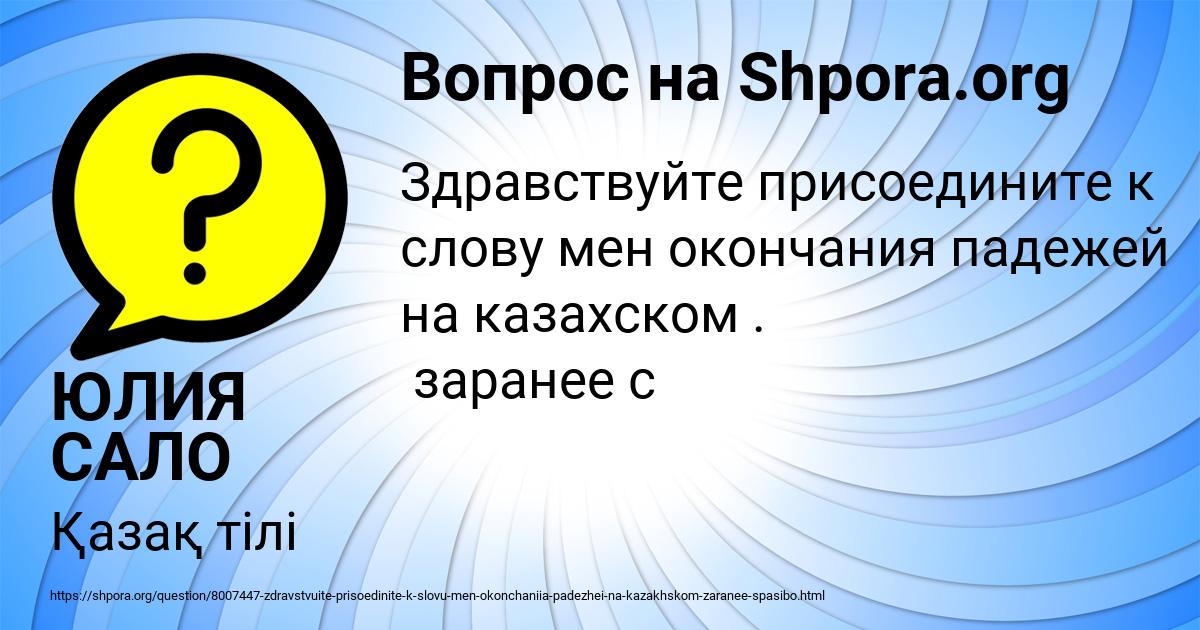 Картинка с текстом вопроса от пользователя ЮЛИЯ САЛО