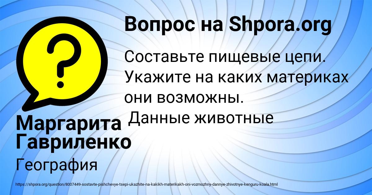 Картинка с текстом вопроса от пользователя Маргарита Гавриленко
