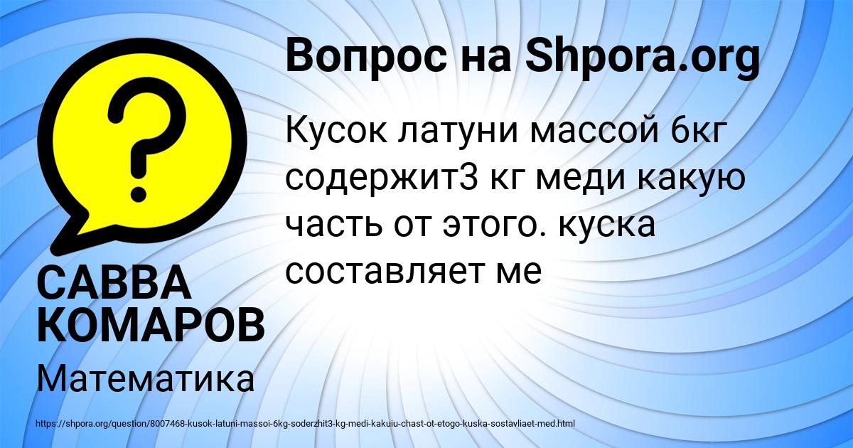 Картинка с текстом вопроса от пользователя САВВА КОМАРОВ