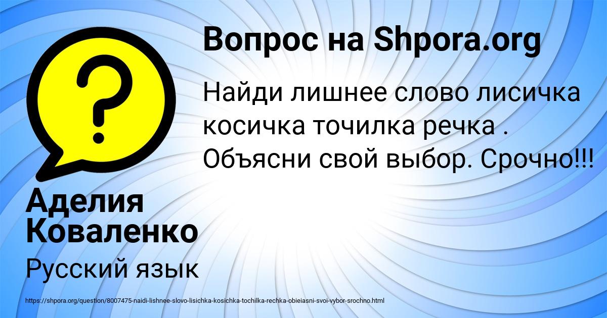 Картинка с текстом вопроса от пользователя Аделия Коваленко