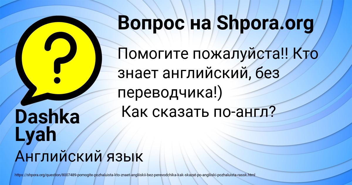 Картинка с текстом вопроса от пользователя Dashka Lyah